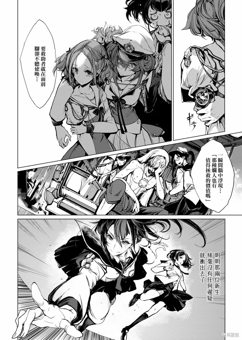 乙姬DIVER,第01卷,第187张