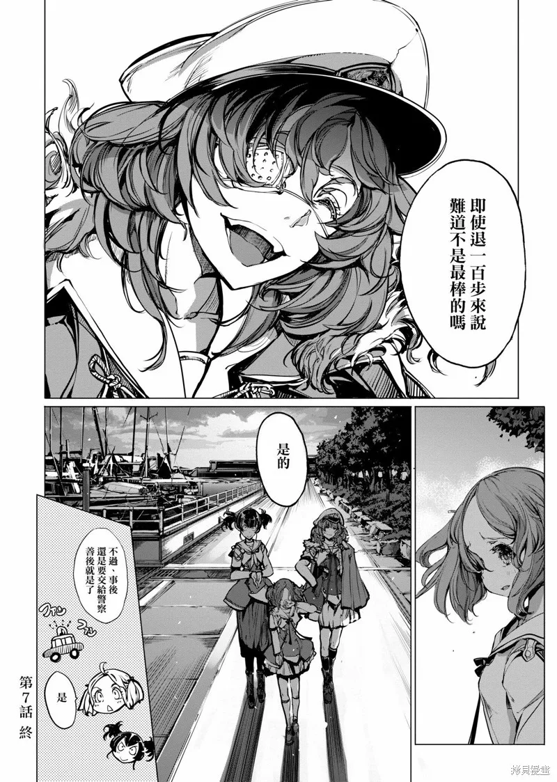乙姬DIVER,第01卷,第191张