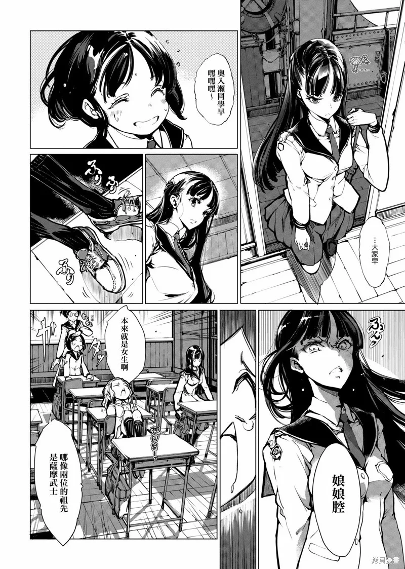 乙姬DIVER,第01卷,第195张