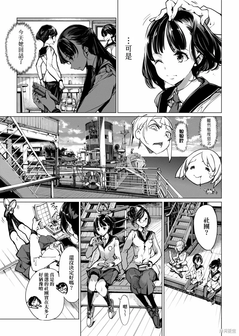 乙姬DIVER,第01卷,第196张