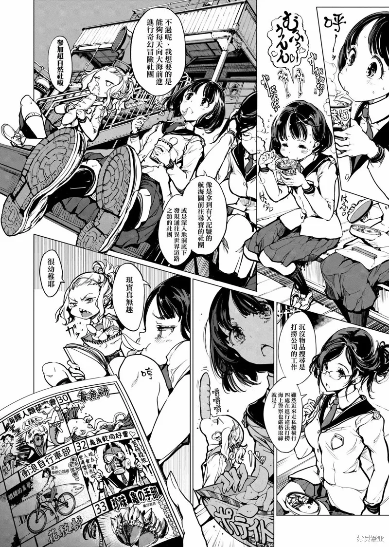 乙姬DIVER,第01卷,第197张