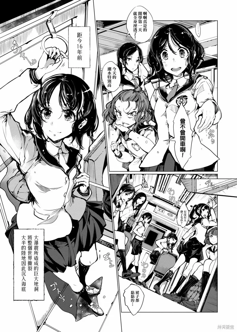 乙姬DIVER,第01卷,第20张