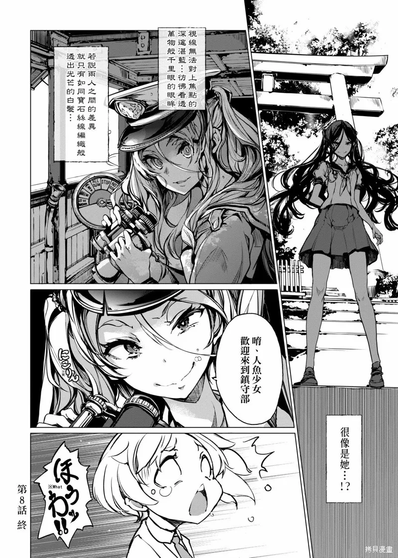 乙姬DIVER,第01卷,第203张