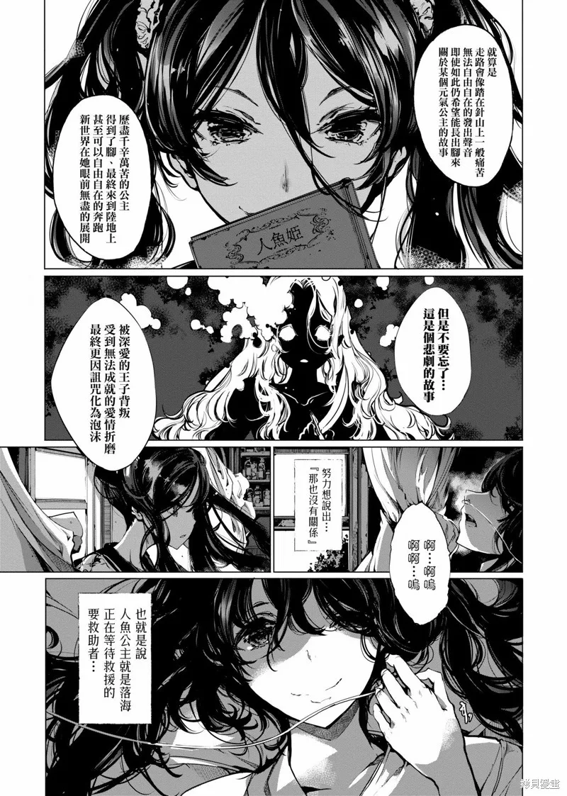 乙姬DIVER,第01卷,第206张