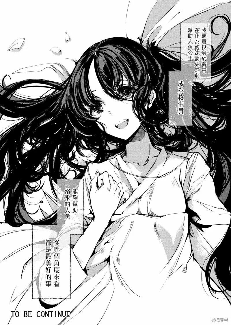 乙姬DIVER,第01卷,第207张