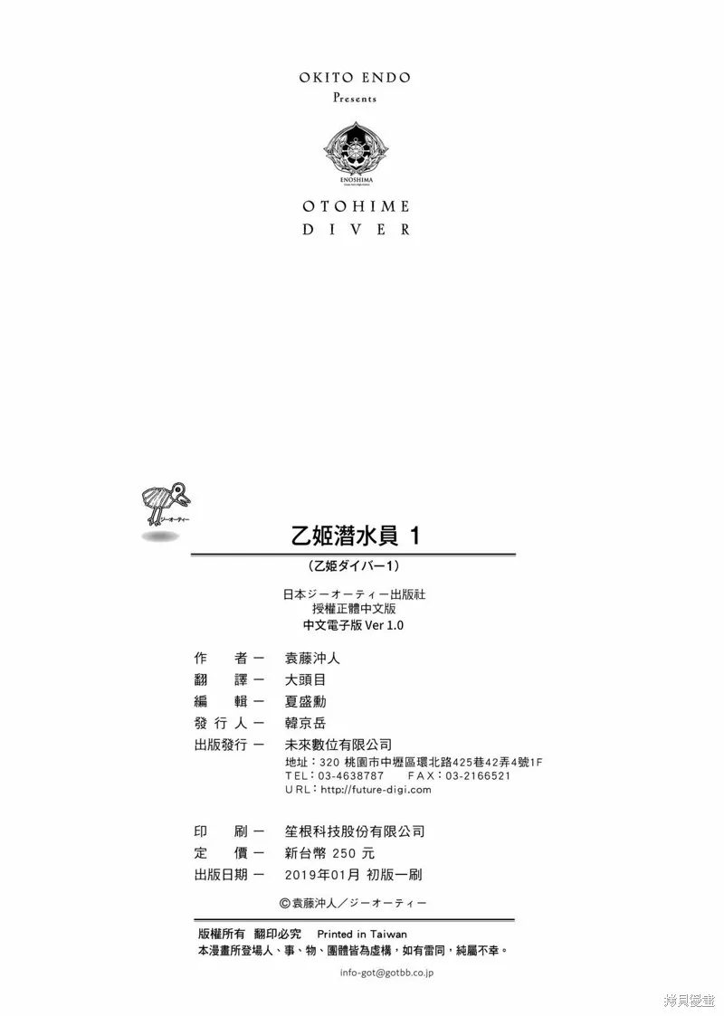 乙姬DIVER,第01卷,第209张