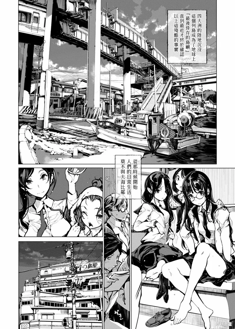 乙姬DIVER,第01卷,第21张