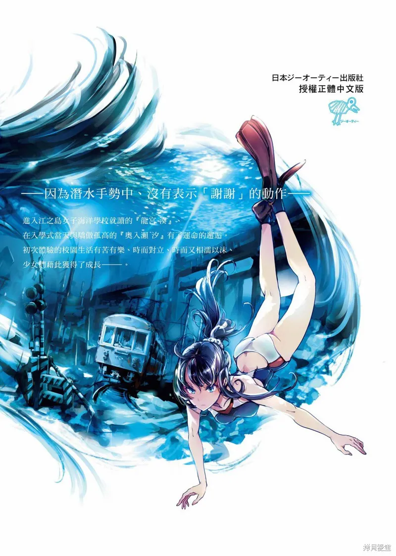 乙姬DIVER,第01卷,第213张