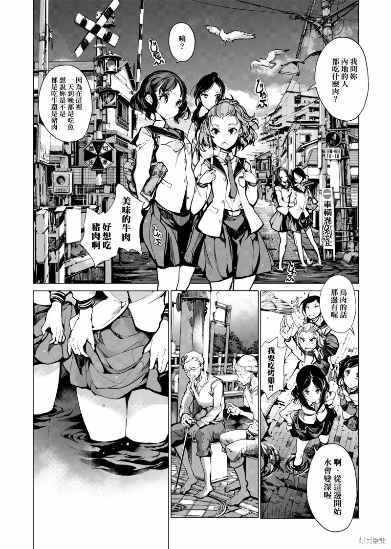 乙姬DIVER,第01卷,第23张