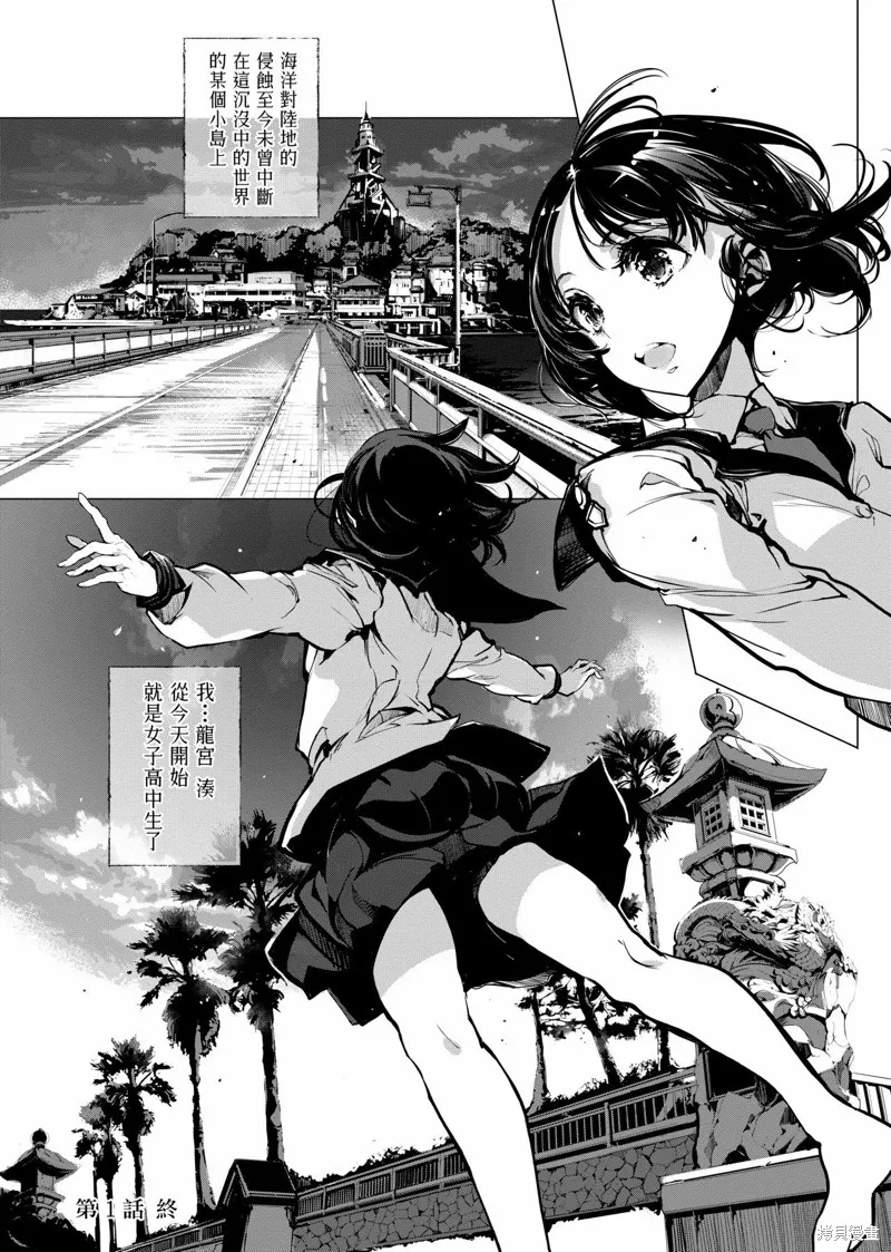 乙姬DIVER,第01卷,第25张