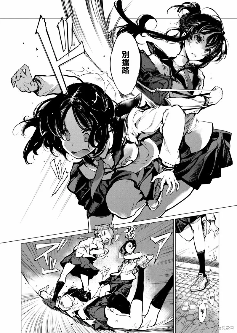 乙姬DIVER,第01卷,第27张