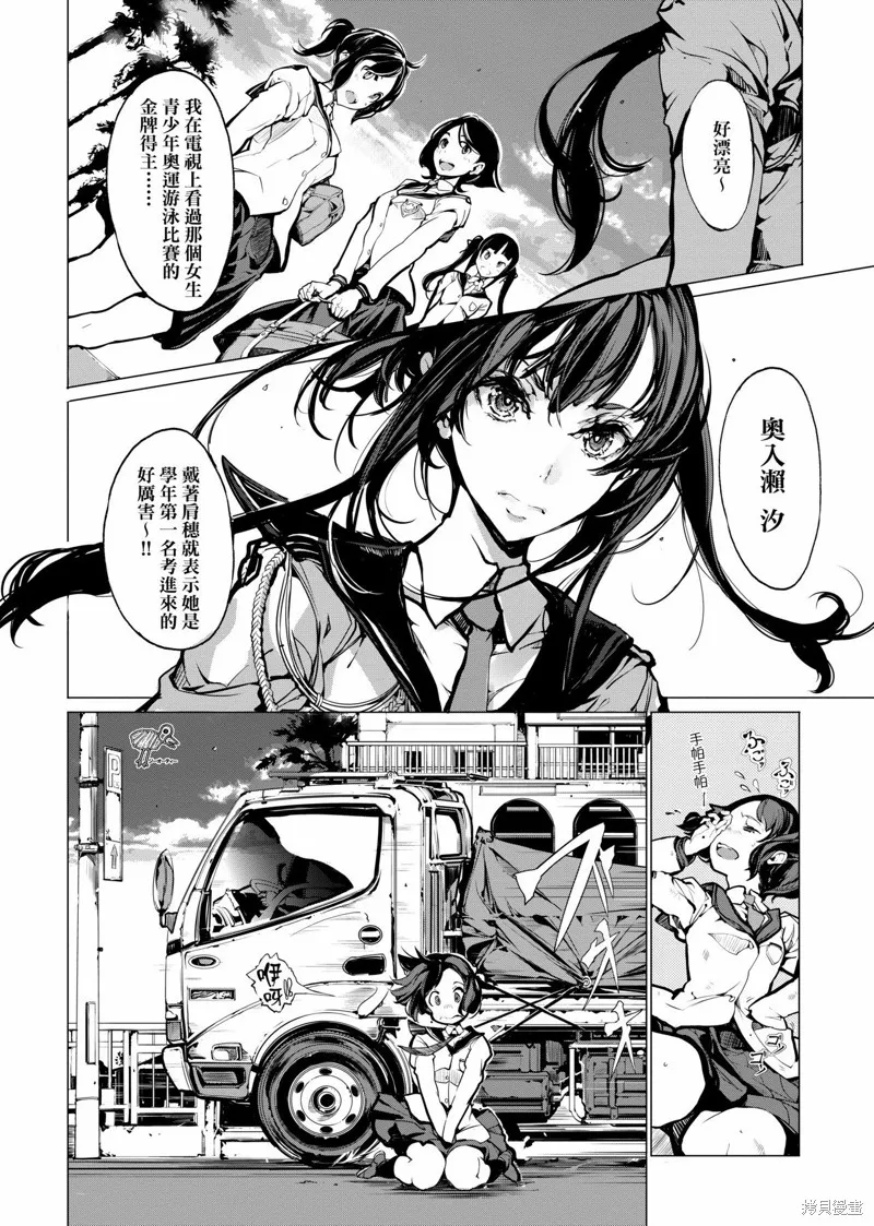乙姬DIVER,第01卷,第29张