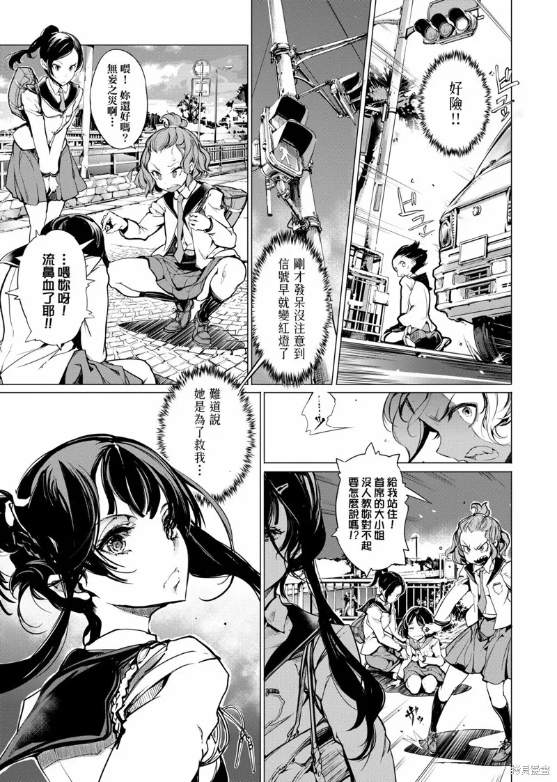 乙姬DIVER,第01卷,第30张