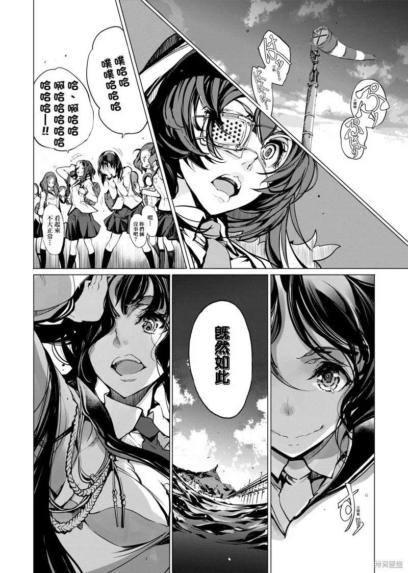 乙姬DIVER,第01卷,第37张