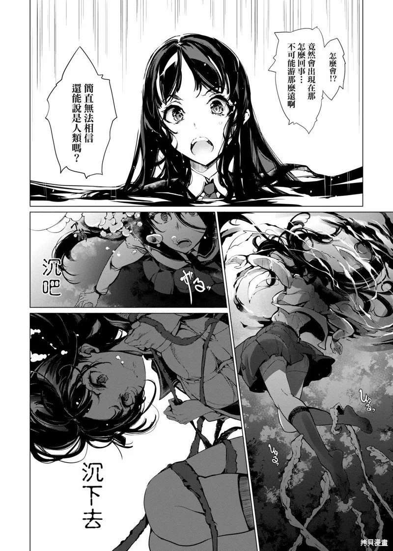 乙姬DIVER,第01卷,第47张