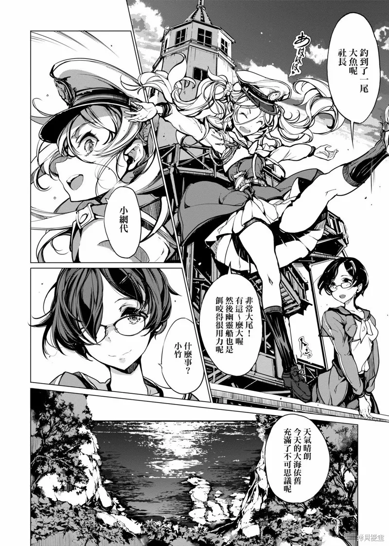 乙姬DIVER,第01卷,第55张