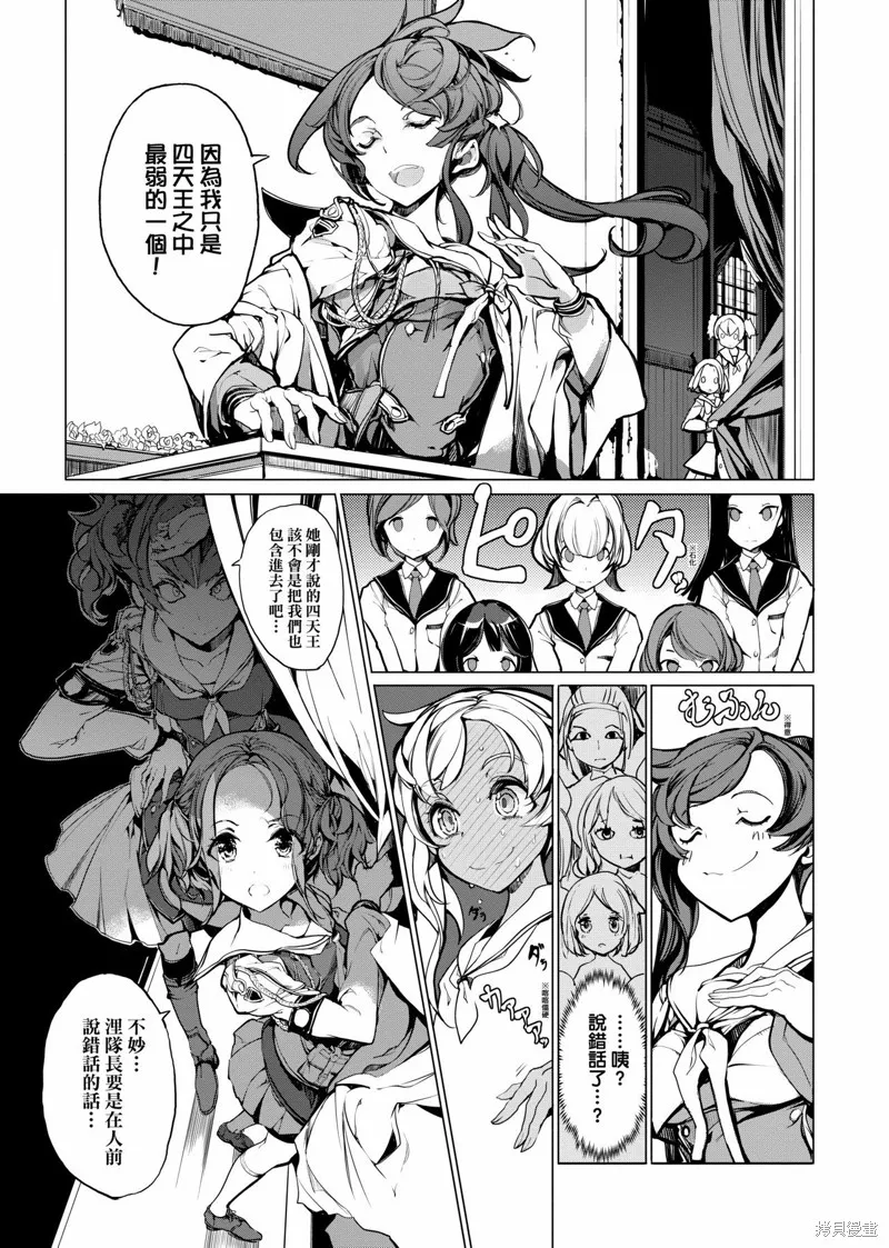 乙姬DIVER,第01卷,第70张