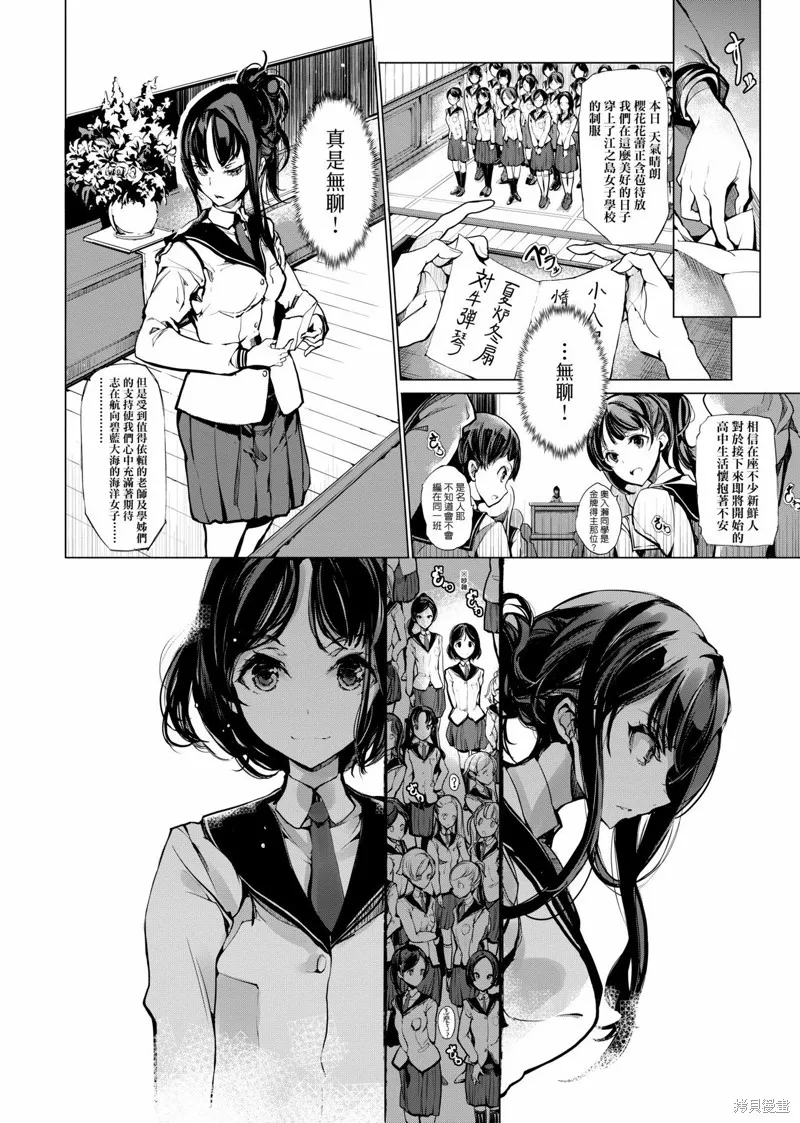 乙姬DIVER,第01卷,第73张