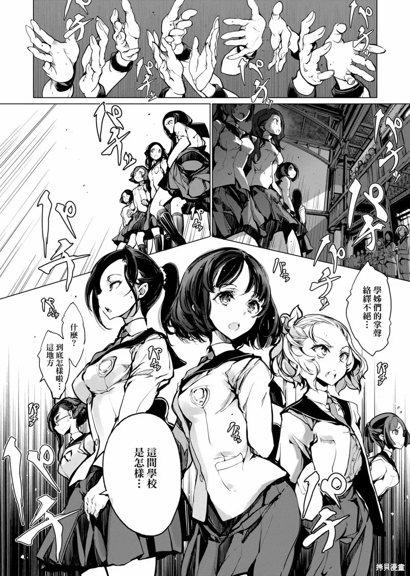 乙姬DIVER,第01卷,第81张