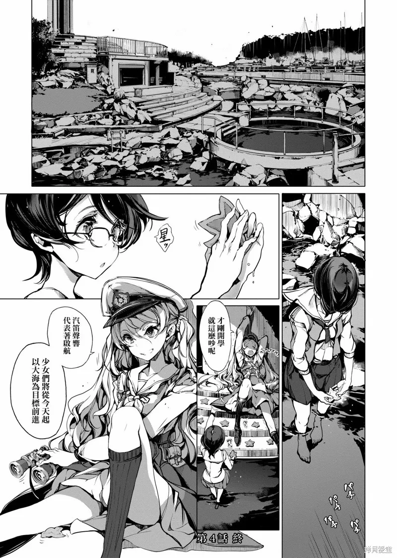乙姬DIVER,第01卷,第82张