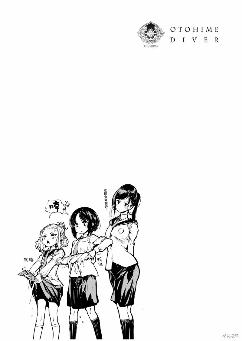 乙姬DIVER,第01卷,第83张