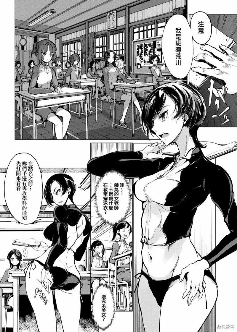 乙姬DIVER,第01卷,第86张