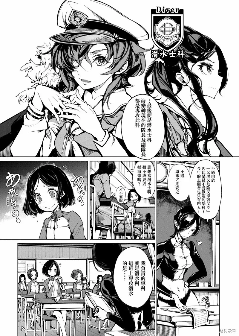 乙姬DIVER,第01卷,第90张