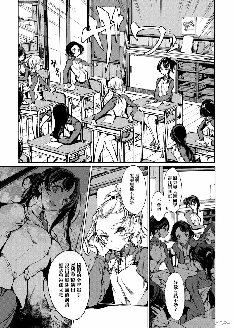乙姬DIVER,第01卷,第92张