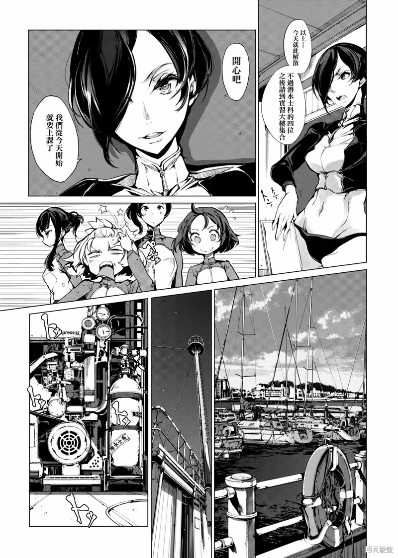 乙姬DIVER,第01卷,第94张