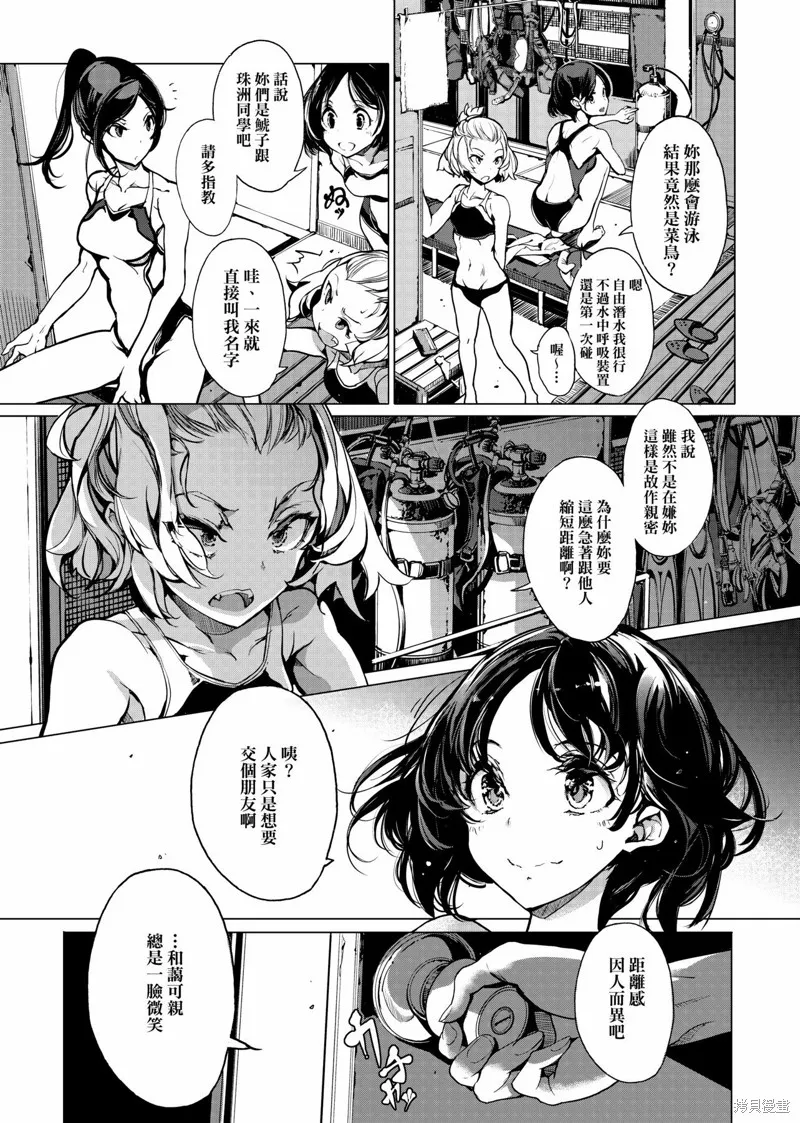 乙姬DIVER,第01卷,第96张