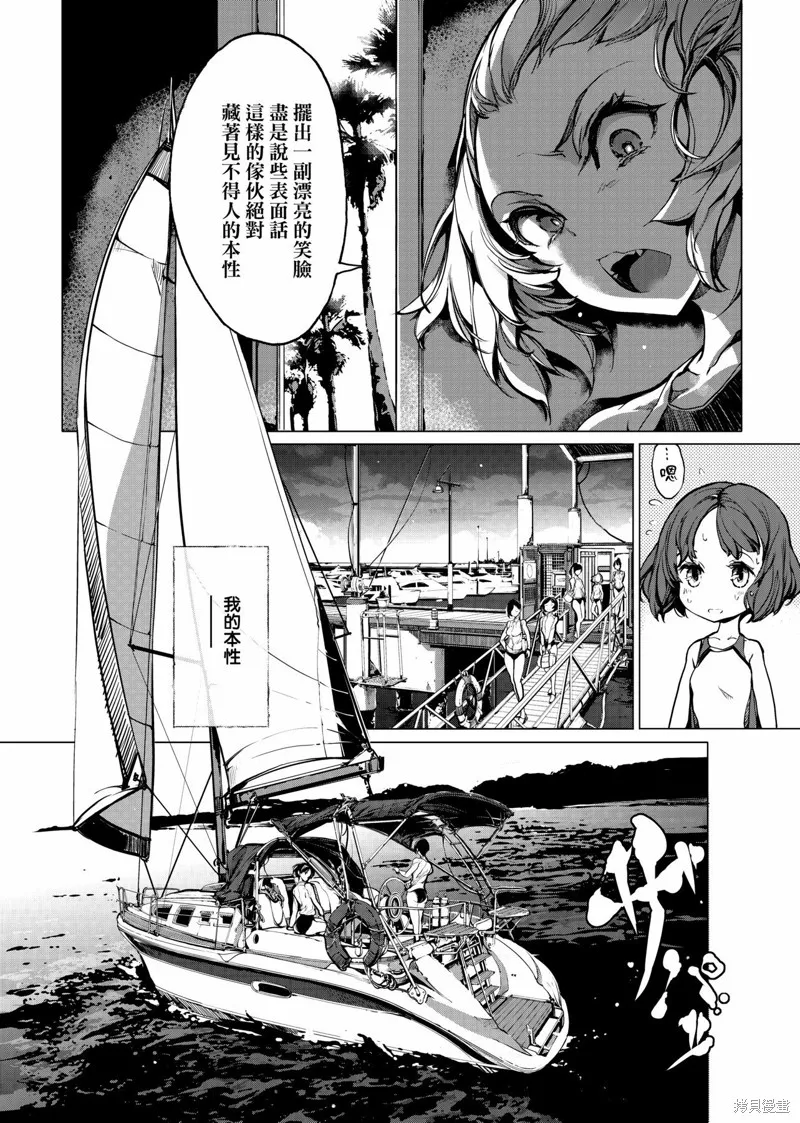 乙姬DIVER,第01卷,第97张
