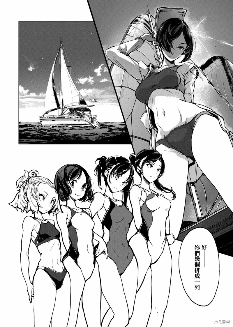 乙姬DIVER,第01卷,第99张