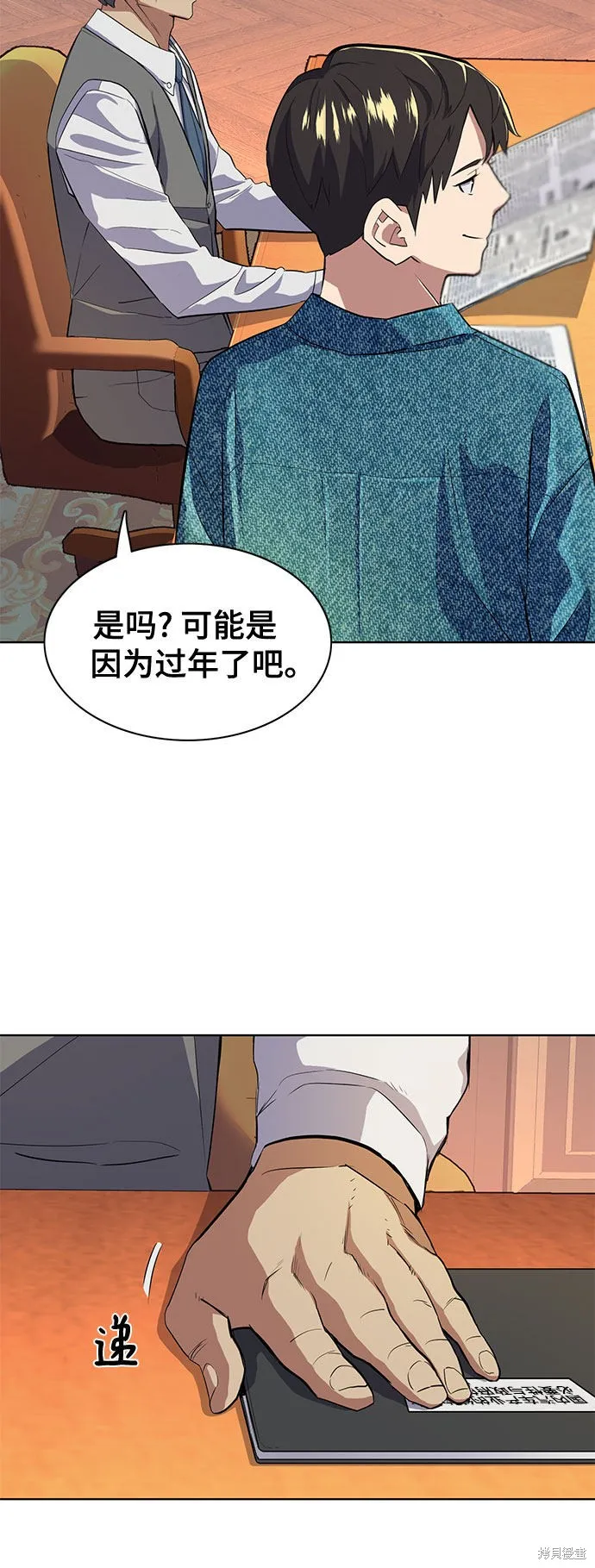 财阀家的小儿子,第12话,第24张