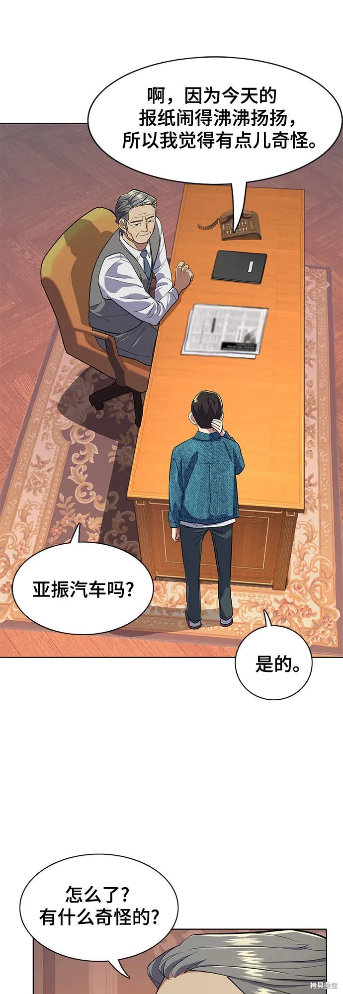 财阀家的小儿子,第12话,第29张