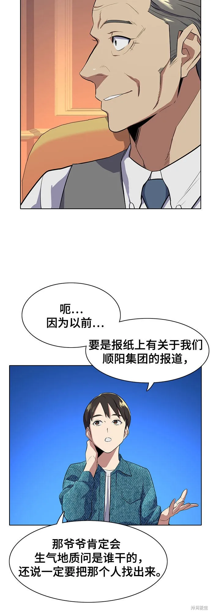 财阀家的小儿子,第12话,第30张