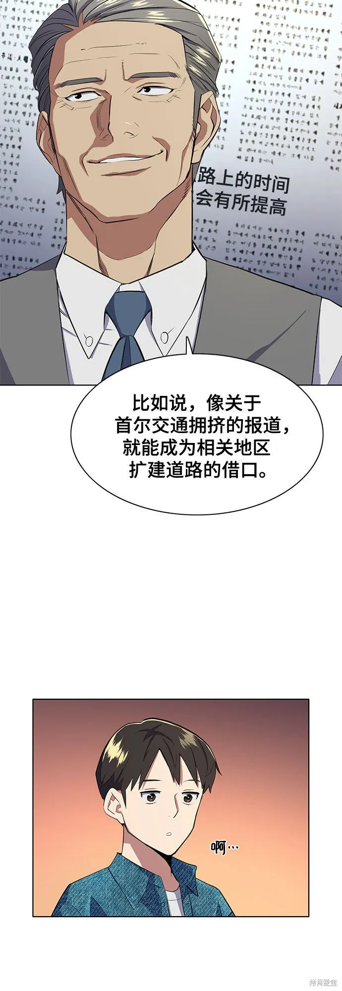财阀家的小儿子,第12话,第33张