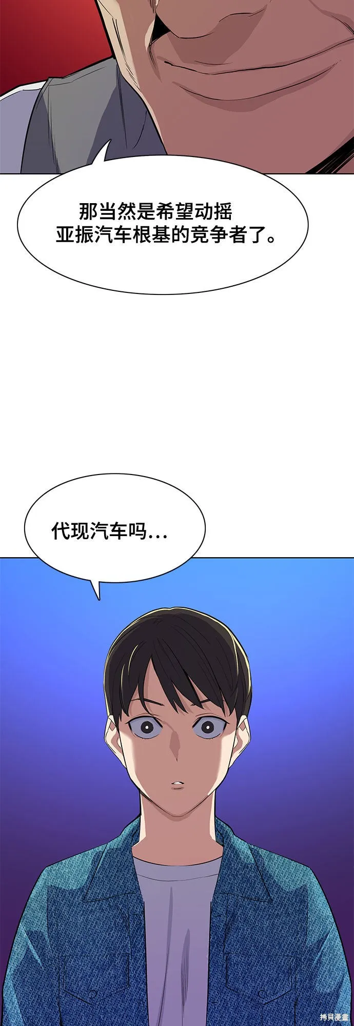 财阀家的小儿子,第12话,第37张