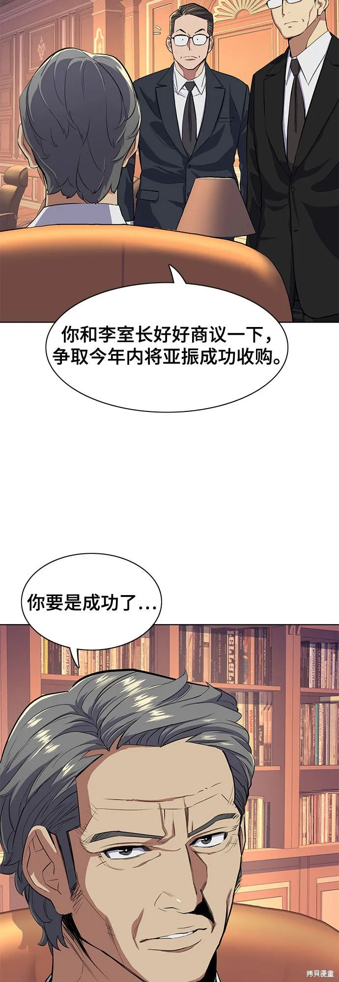 财阀家的小儿子,第12话,第4张