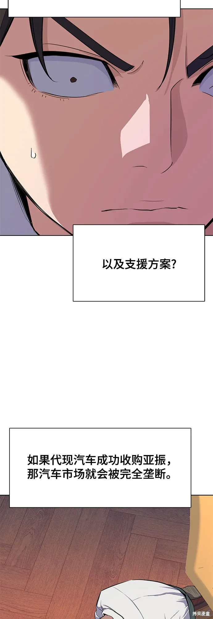 财阀家的小儿子,第12话,第83张