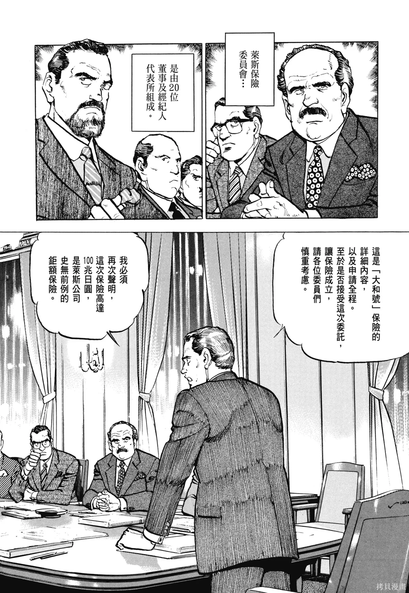 沉默的艦隊,新装版8卷,第10张