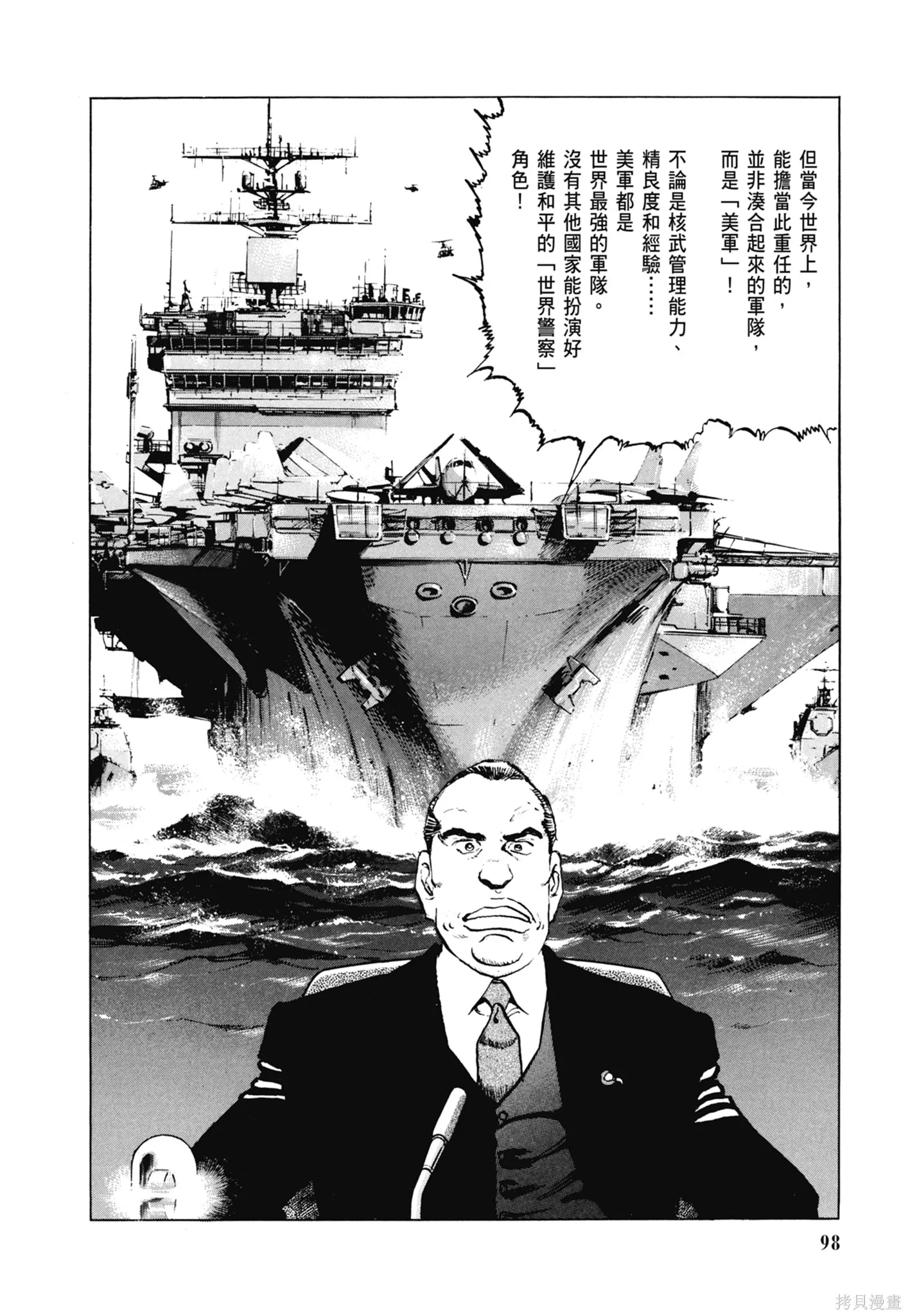 沉默的艦隊,新装版8卷,第100张