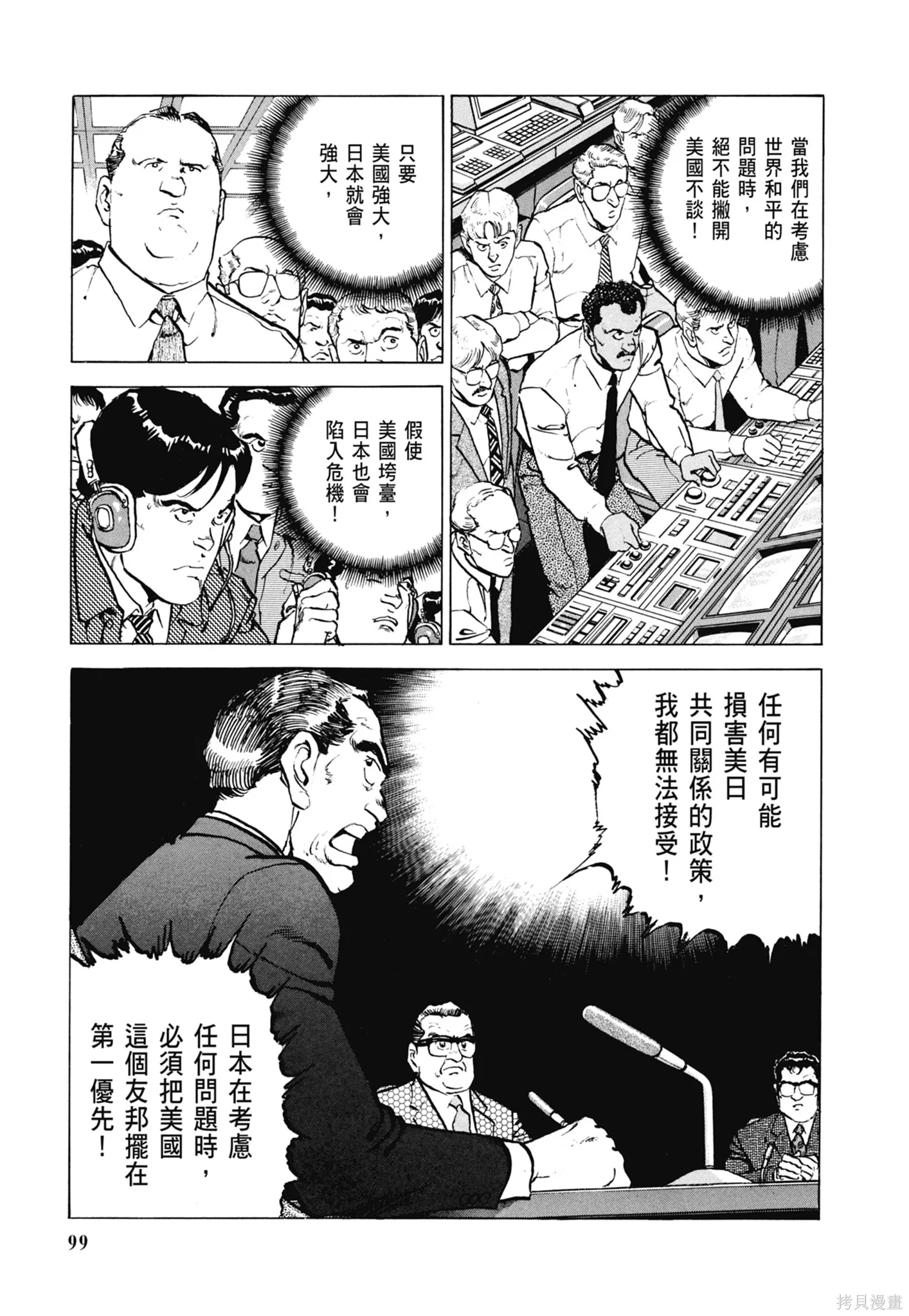 沉默的艦隊,新装版8卷,第101张