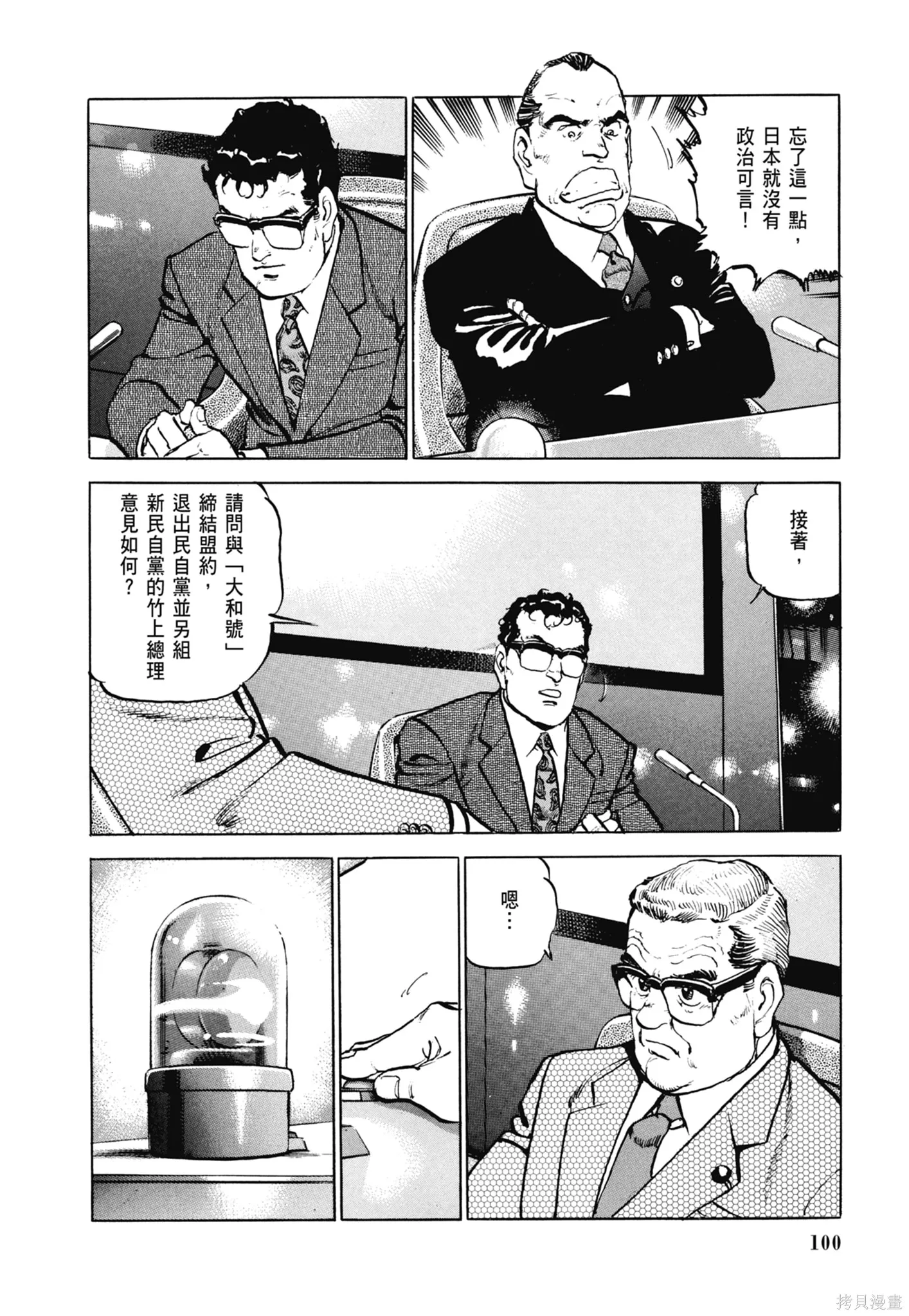 沉默的艦隊,新装版8卷,第102张