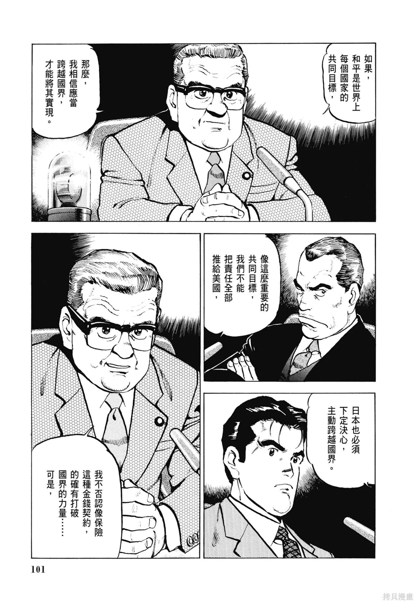 沉默的艦隊,新装版8卷,第103张