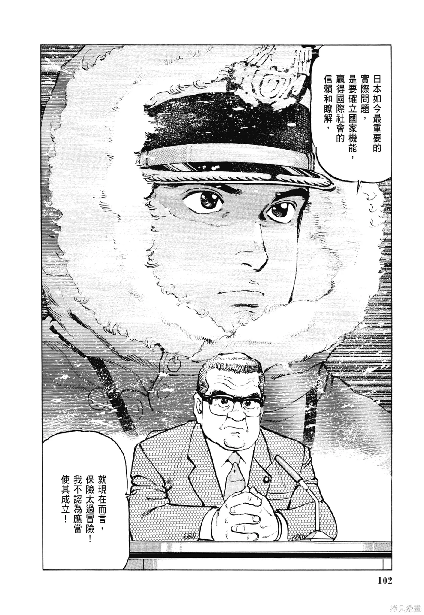 沉默的艦隊,新装版8卷,第104张
