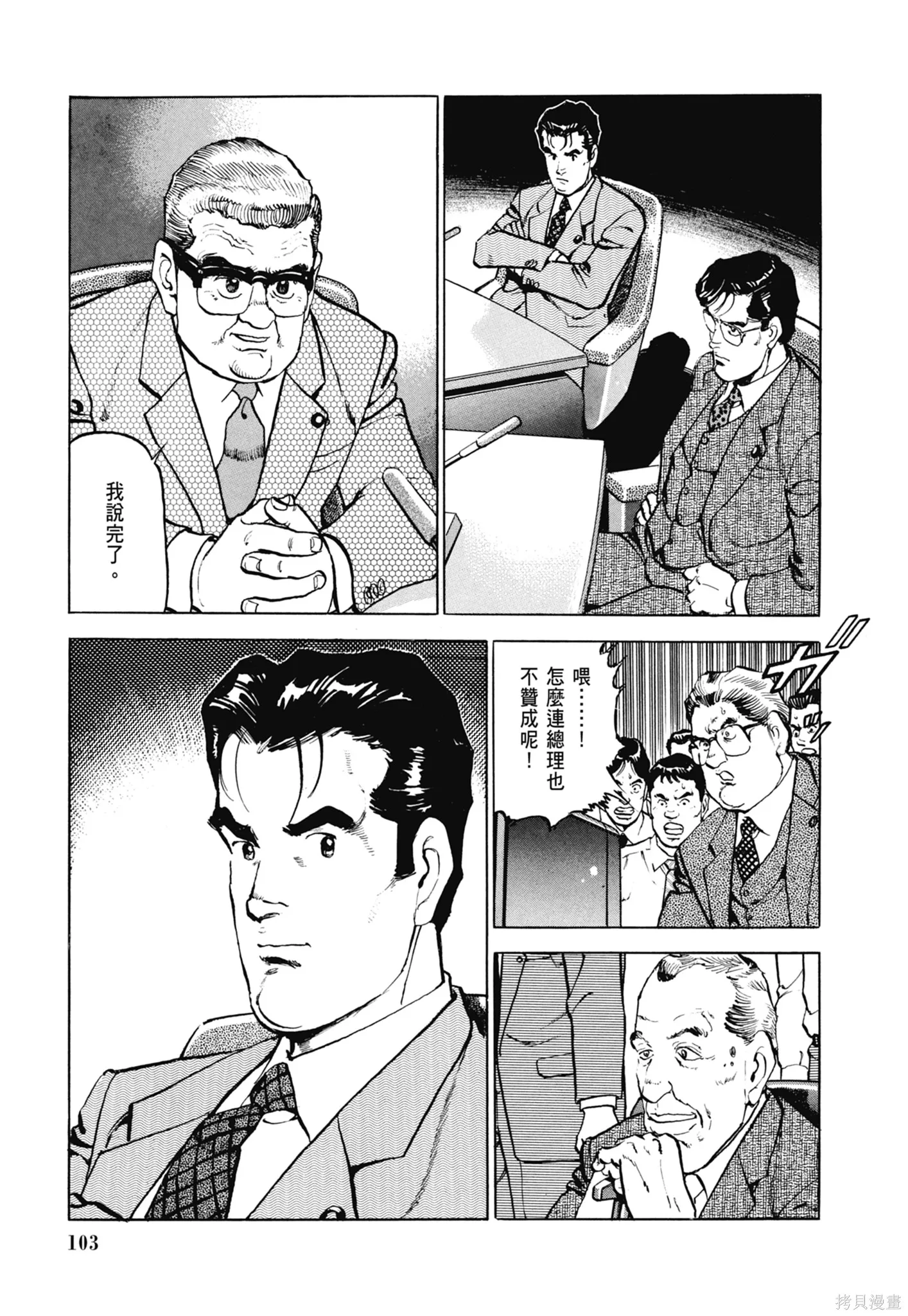 沉默的艦隊,新装版8卷,第105张