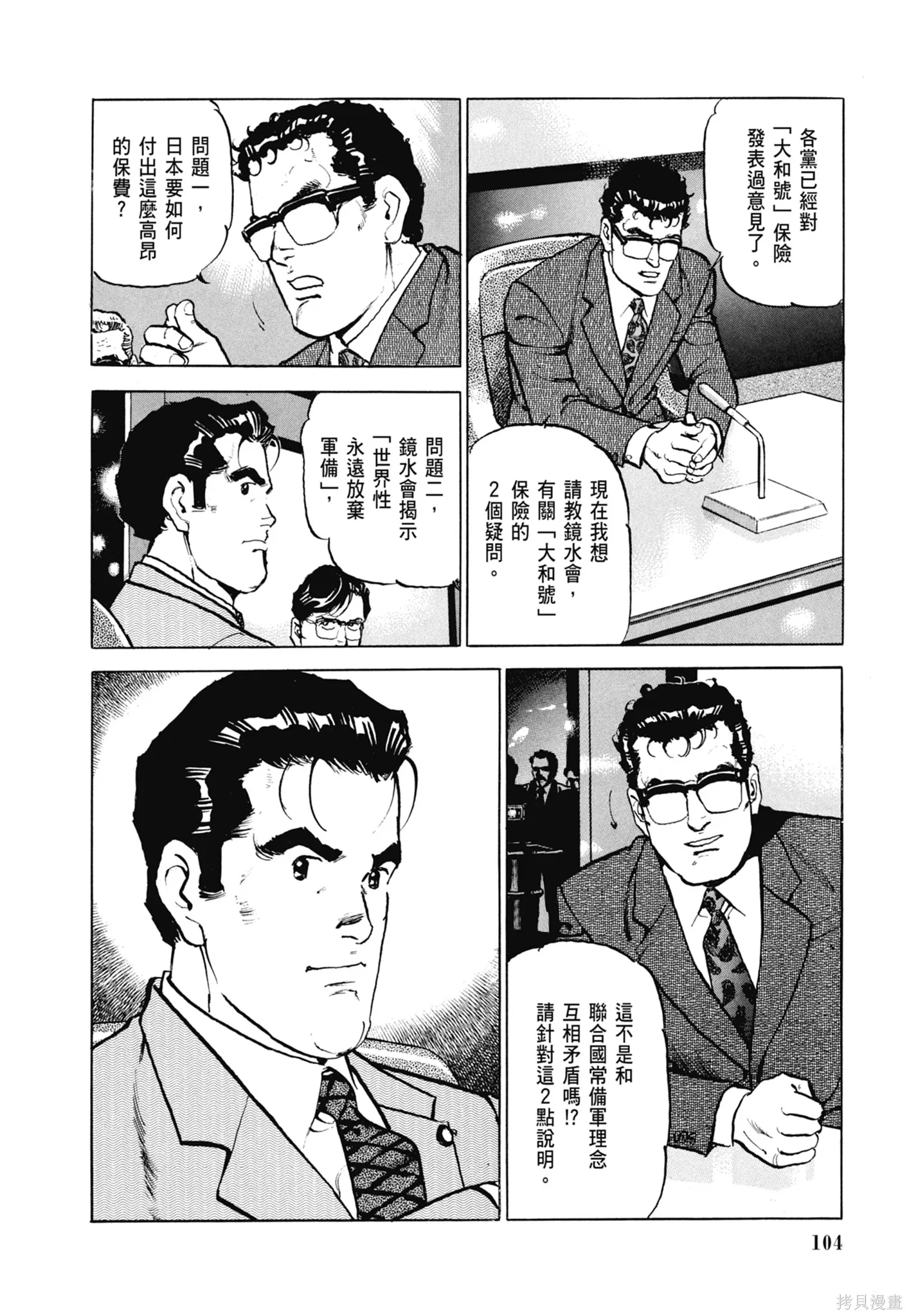 沉默的艦隊,新装版8卷,第106张