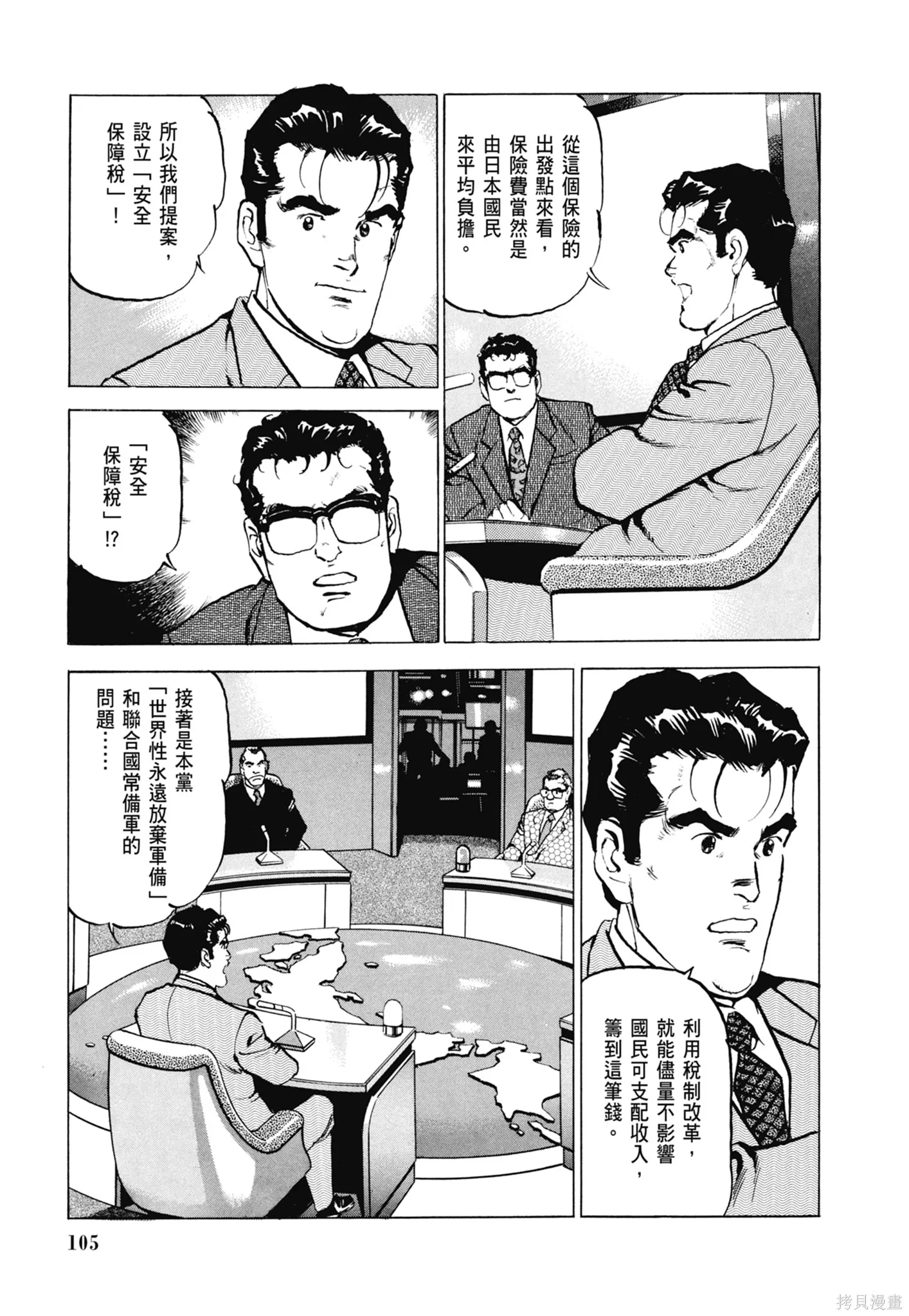 沉默的艦隊,新装版8卷,第107张