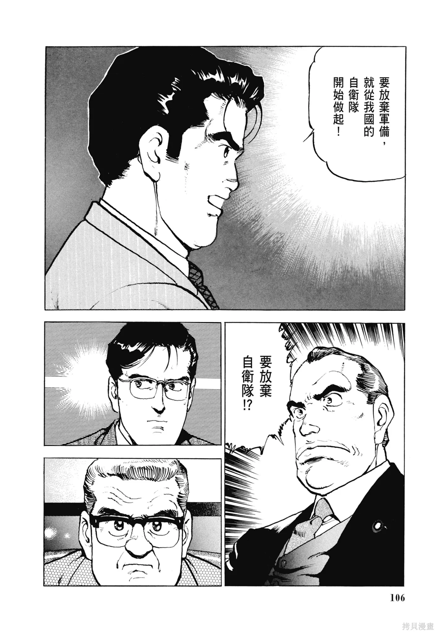 沉默的艦隊,新装版8卷,第108张