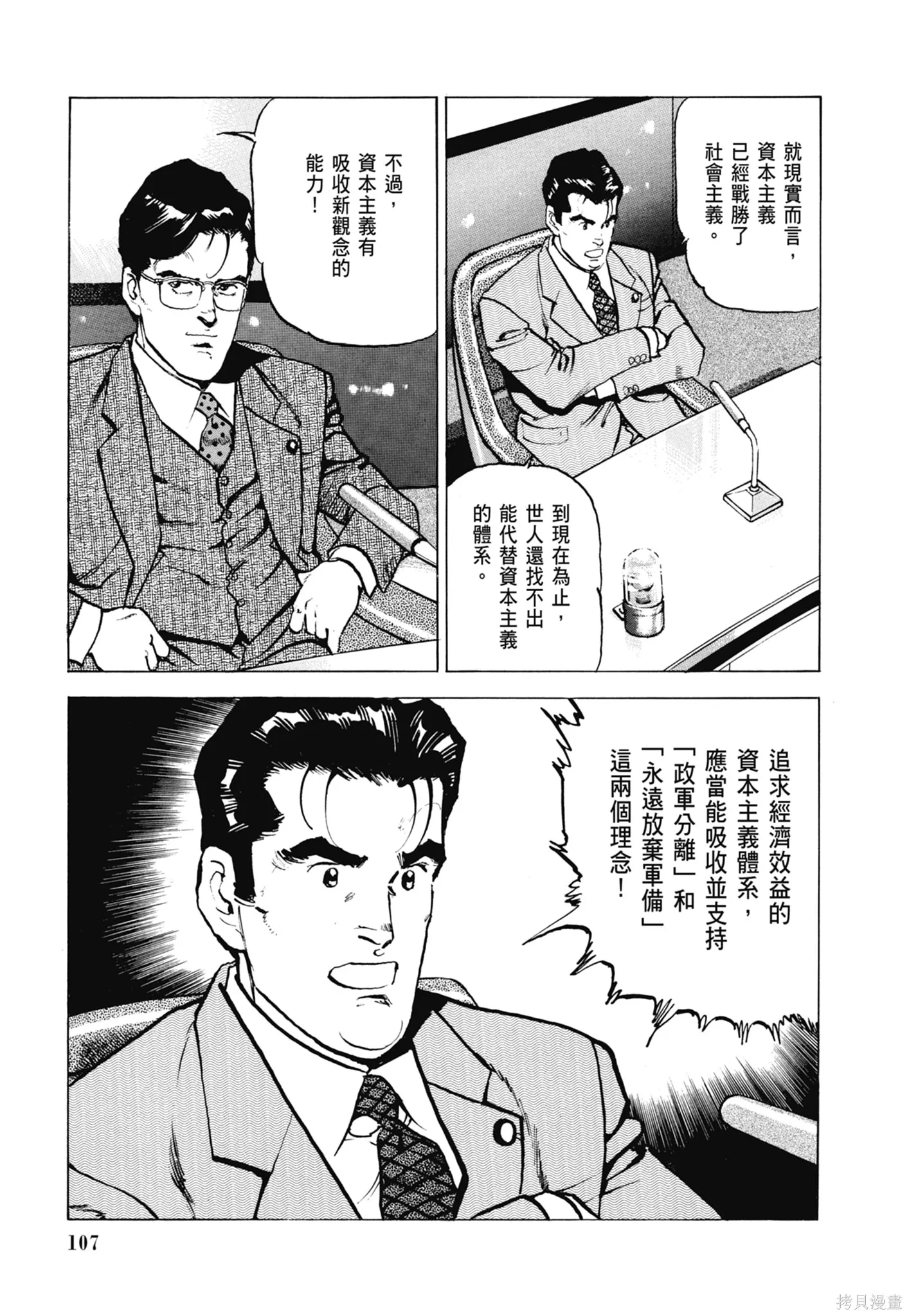 沉默的艦隊,新装版8卷,第109张